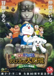 watch Doraemon: New Nobita's Great Demon - Peko and the Exploration Party of Five free online