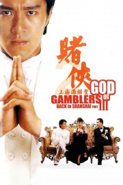 watch God of Gamblers III Back to Shanghai free online