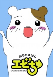 watch Oruchuban Ebichu free online