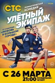 watch Ulyotnyy ekipazh free online