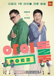 watch Idol Room free online