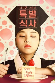 watch A Special Meal of the Weirdo 'Nara' free online