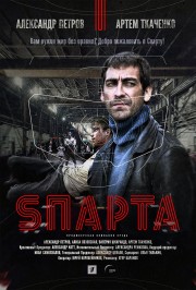 watch Sparta free online