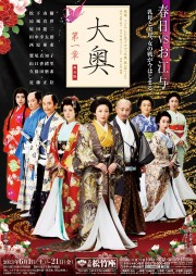 watch Ooku (The Inner Palace) - Episode One free online