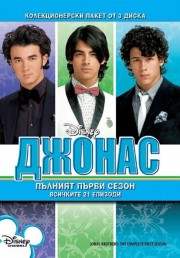 watch Jonas Brothers: Living the Dream free online