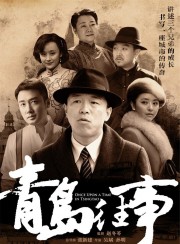 watch Once Upon a Time in Qingdao free online