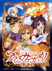 watch Arata: The Legend free online