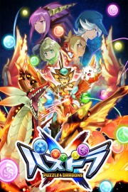 watch Puzzle & Dragons X free online