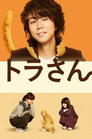 watch Tora-san free online