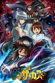 watch Karakuri Circus free online