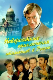 watch Unbelievable Adventures of Italians in Russia free online