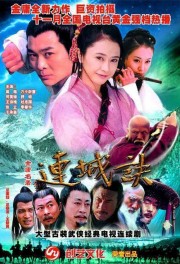 watch Lian Cheng Jue free online