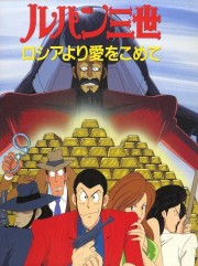 watch Lupin the Third: From Russia with Love free online