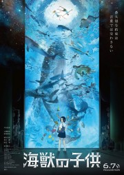 watch Children of the Sea free online