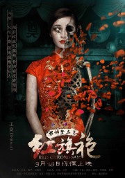 watch Red Cheongsam free online