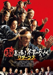 watch Samurai Hustle Returns free online