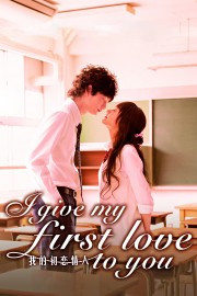 watch I Give My First Love to You free online