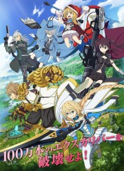 watch Operation Han-Gyaku-Sei Million Arthur free online