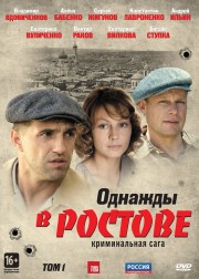 watch Once Upon a Time in Rostov free online