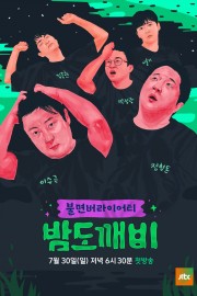 watch Night Goblin free online