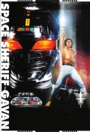 watch Space Sheriff Gavan free online