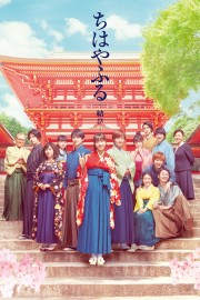 watch Chihayafuru Part III free online