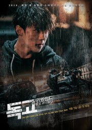 watch Dokgo Rewind free online