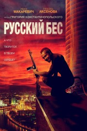 watch Russian Psycho free online