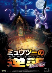 watch Pokémon: Mewtwo Strikes Back Evolution free online