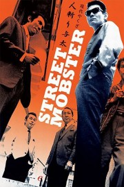 watch Street Mobster free online