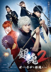 watch Gintama 2 - The Exceedingly Strange Gintama-chan free online