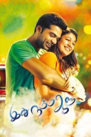 watch Idhu Namma Aalu free online