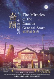 watch The Miracles of the Namiya General Store free online