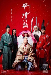 watch Taira no Kiyomori free online