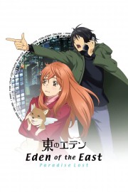 watch Eden of the East Movie II: Paradise Lost free online