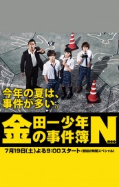 watch The Files of Young Kindaichi Neo free online