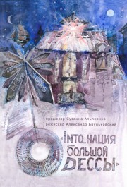 watch Into_nation of Big Odessa free online