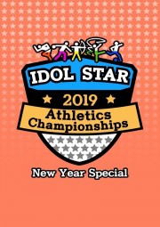 watch 2019 Idol Star Athletics Championships free online