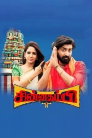 watch Chinna Thambi free online