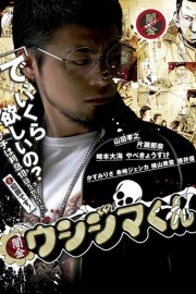 watch Ushijima the Loan Shark free online