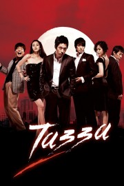 watch Tazza free online