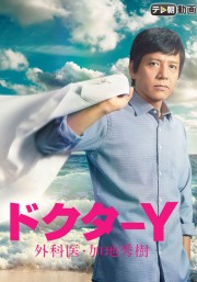 watch Doctor-Y: Surgeon Hideki Kaji free online