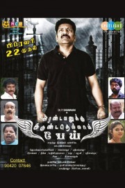 watch Arandavanukku Irundathellam Pei free online