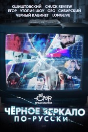 watch Black Mirror in Russia free online