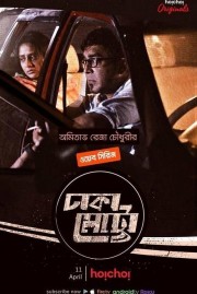 watch Dhaka Metro free online