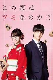 watch Kono Koi wa Tsumi na no ka!? free online