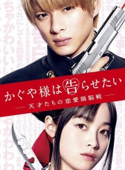 watch Kaguya-sama: Love Is War free online