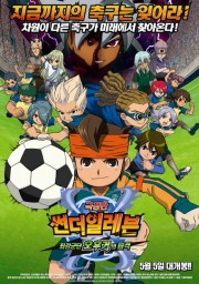 watch Inazuma Eleven: The Movie free online