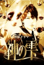 watch Kami no Shizuku free online