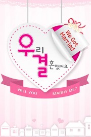 watch We Got Married free online